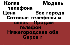 Копия iPhone 6S › Модель телефона ­  iPhone 6S › Цена ­ 8 000 - Все города Сотовые телефоны и связь » Продам телефон   . Нижегородская обл.,Саров г.